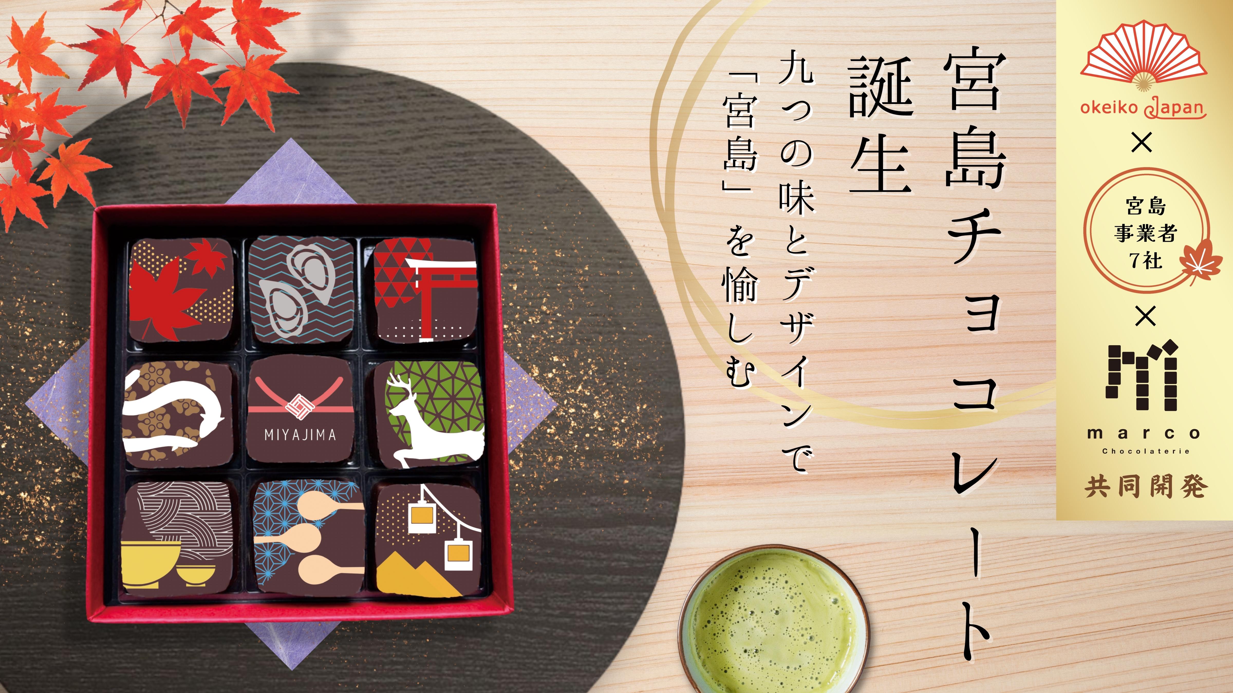 宮島チョコレート